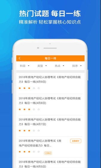房產(chǎn)經(jīng)紀人協(xié)理手機版下載 題庫App v2.3.0 安卓版