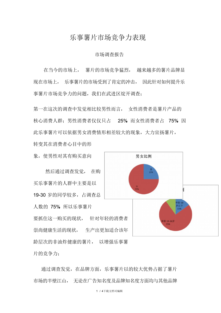 市場(chǎng)調(diào)查與預(yù)測(cè) 企業(yè)管理咨詢的核心工具與思想圖解