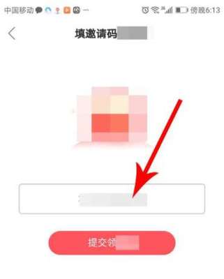 快手極速版邀請(qǐng)碼位置詳解與分享指南